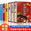 加厚6册 百病食疗大全很老很老的老偏方学用中药养生治病 土单方民间祖传秘方小方子治大病 食谱调理四季家庭营养健康药方民间大全