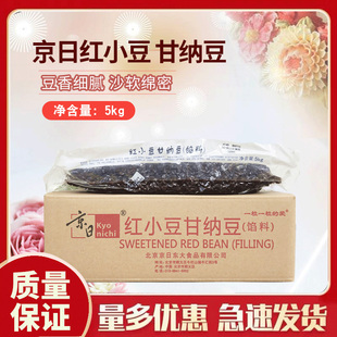 京日红小豆甘纳豆蜜蜜豆糖纳豆蜜红豆 面包蛋糕烘焙专用5Kg原包装
