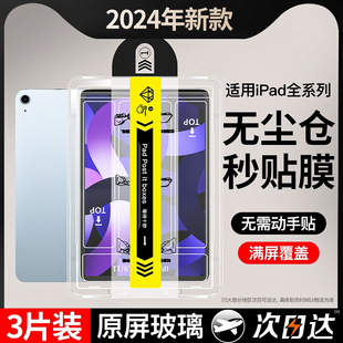 适用ipad钢化膜ipadpro910保护air5平板2022无尘10秒贴34苹果11寸2021第九代8十2020款2018贴2019全屏mini6