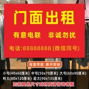 门面出租贴纸旺铺店铺转让海报广告贴纸定制厂房招租商铺房屋租售