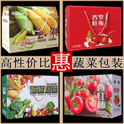 蔬菜礼盒包装箱10斤装大蒜西红柿年货土豆辣椒玉米地瓜萝卜纸箱盒