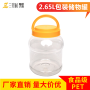 2.65L塑料圆罐7斤蜂蜜瓶干果红枣分装酱菜瓶休闲食品包装透明罐子
