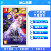 MC电玩 火焰之纹章 风花雪月 Fire Emblem Nintendo/任天堂 Switch NS 港版中文游戏 实体卡带盒装 香港直邮