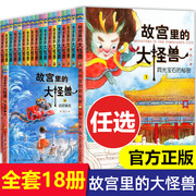 任选故宫里的大怪兽全18册第五六辑畅音阁的卡拉毕业了小学生课外阅读书籍，三四五六年级儿童读物畅销儿童文学之洞光宝石的秘密