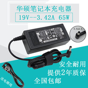 华硕19V3.42A充电器Y481 X550 k450c 65W笔记本通用电源线适配器