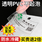 透明不干胶贴纸定制防水logoPVC标签订制二维码广告奶茶商标印刷