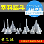 漏斗塑料漏斗大号小号家用食品级，漏斗pp漏斗60mm75mm90mm分装漏斗