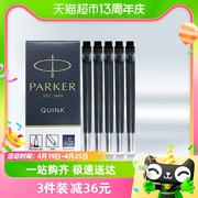 派克钢笔墨水替换芯 标准装 钢笔专用可换墨囊五支装黑色