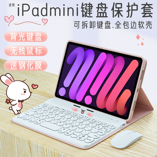 gomi iPadmini6保护壳带蓝牙键盘保护套适用iPad迷你5代4苹果mini6平板电脑9磁吸8.3寸鼠标一体外壳六