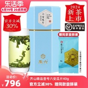 2024新茶上市徽六春茶，齐山壹号六安瓜片绿茶茶叶罐装40g