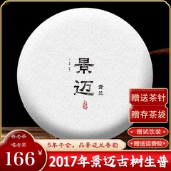 2017年景迈青兰古树357克七子饼茶