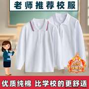 儿童polo衫长袖纯棉打底衫男女中学生秋装上衣小学生白色T恤校服
