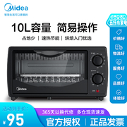 Midea/美的 T1-108B电烤箱家用小型迷你多功能一体全自动烘培烤箱
