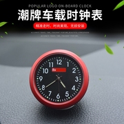 潮流SUP车钟创意车载钟表汽车电子表摆件时间中控改装车用石英表