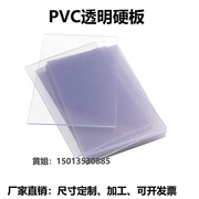 高透明PVC硬板材 PC片材塑料绝缘板 防火阻燃板 硬厚薄片加工耐力