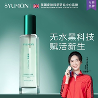 英国SYUMON滋润补水喷雾