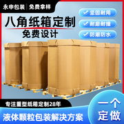 重型八角纸箱异形设备包装纸箱定制七层特硬纸箱五层AA打包箱定做