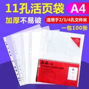 11孔保护膜A4活页文件袋资料塑料薄膜袋4c加厚透明十一多孔文