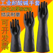 黑色橡胶耐酸碱工业手套加厚耐磨化学防腐蚀化工防水劳保作用防护