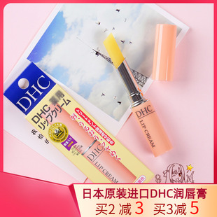 日本DHC纯橄榄护唇润唇膏天然植物无色持久保湿滋润防干裂1.5g