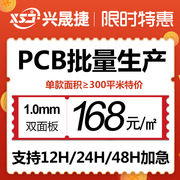 pcb电路板打样单双面(单双面，)线路板24小时加急pcb批量生产定制深圳工厂