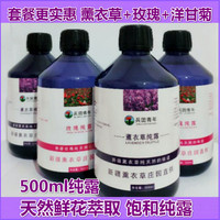 新疆伊犁洋甘菊500ml喷雾薰衣草