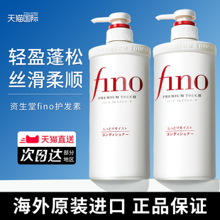 fino护发素日本资生堂柔顺发丝，改善毛躁干枯补水芬浓550ml*2