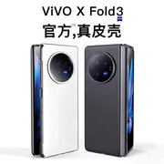 适用于vivoxfold3pro手机壳xfold3全包真皮保护套xfold超薄电镀Flip折叠防摔商务vivo翻盖高级男女款外壳