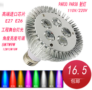 led射灯par307we26e27红绿黄粉，光冰蓝光灯led鞋厂荧光灯紫光