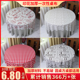 一次性桌布圆桌塑料餐布，印花餐桌布加厚长方形家用商用餐台布饭店