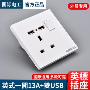 86型暗装13A英式港标插座带开关USB香港英规方脚港版电源插板带灯