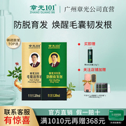 章光101防脱育发剂毛囊，滋养液防掉发增发密发固发套装头发浓密长