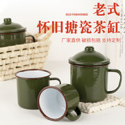 优级带盖加厚老式经典怀旧搪瓷杯，泡茶茶缸老干部，复古大容量水杯子