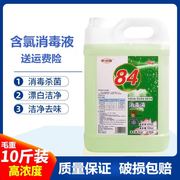 速发巴士消毒液大桶装家用杀菌84消毒水浓缩10斤漂白除臭学校酒店