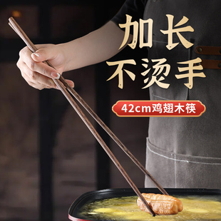 42cm长筷子油炸耐高温厨房专用炸油条捞面条，加长鸡翅木筷子火锅筷