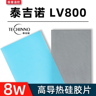 泰吉诺lv800导热垫笔记本30803090显卡显存散热固态硅脂垫硅胶片