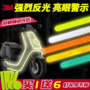 3m反光贴电动车头盔夜光，汽车贴纸自行车电瓶摩托，车身划痕个性遮挡
