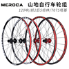 MEROCA山地车轮组26寸自行车轮毂前后轮120响培林花鼓27.5寸快拆
