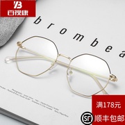 近视眼镜女韩版潮有度数，平光镜成品眼镜框镜架，男多边形不规则眼睛