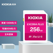 日本原产kioxia铠侠sd卡256g相机，内存卡sdxc4ku3高速索尼佳能尼康单反数码相机摄像机存储卡sd卡大卡