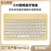 Z30圆帽蓝牙键盘 适用手机平板电脑ipad无线妙控办公键盘