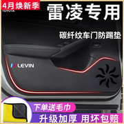 专用丰田雷凌汽车内饰用品大全双擎改装饰配件2023款车门防踢垫贴