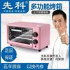 先科电烤箱家用小型烘焙多功能小烤箱厨房电器立式家电烤箱赠