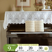 范居态度弗纳尔钢琴全罩网，格蕾丝防尘罩美式高档钢琴罩盖布防尘套