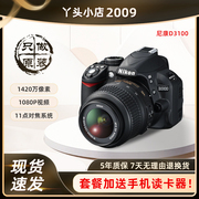 Nikon/尼康D3100入门级单反高清数码相机旅游家用学生18-55VR套机