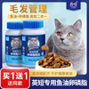 英短蓝猫专用鱼油卵磷脂软，磷脂银渐层美短宠物，猫咪母猫毛发营养品