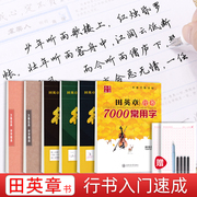 行书字帖成人练字行楷田英章钢笔基础训练笔画入门行楷速成教程华夏万卷成年男生硬笔女生大气连笔漂亮字体大学生书法临摹练字帖