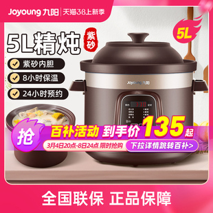 九阳电炖锅煲汤炖汤砂锅，家用煮粥神器陶瓷紫砂，粥锅全自动插电炖盅