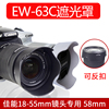 佰卓EW-63C遮光罩适用佳能18-55 STM镜头配件EOS 700D750D 760D 800D 100D 200D单反相机58mm黑色白色可反扣