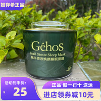 睡眠面膜GEHOS 姬存希补水